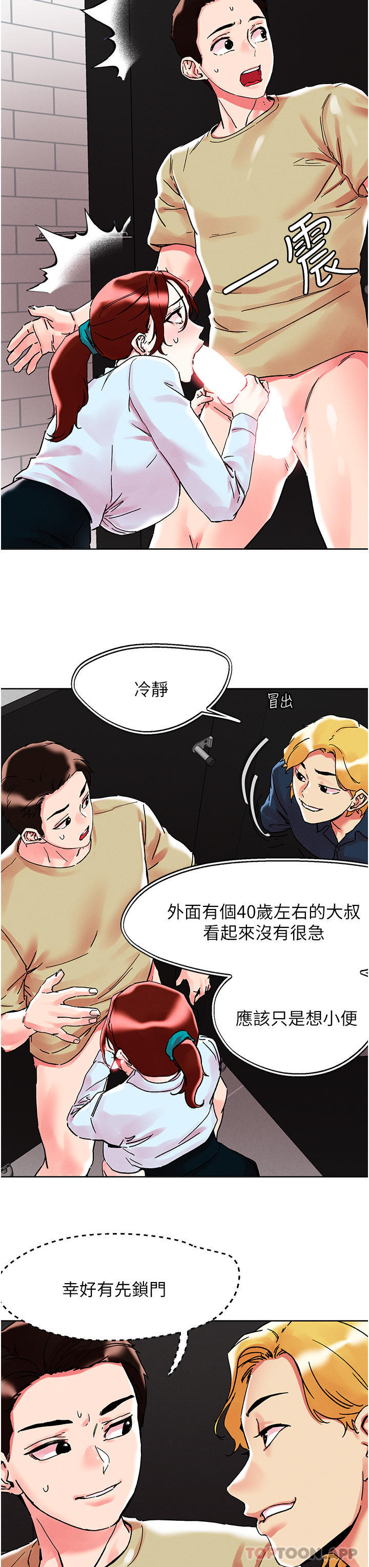 《把妹鬼達人》漫画 第90話-公廁開幹