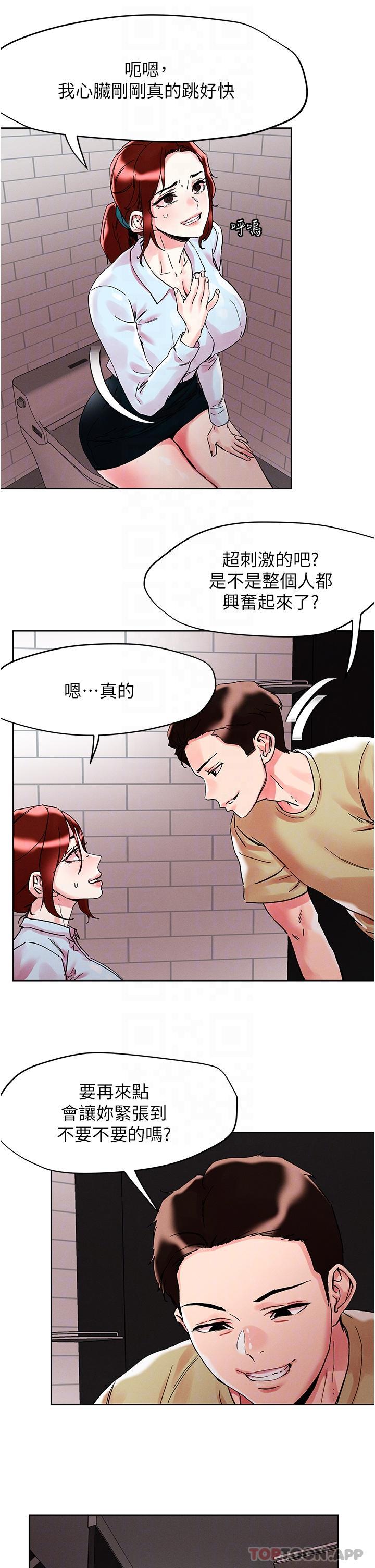 《把妹鬼達人》漫画 第90話-公廁開幹