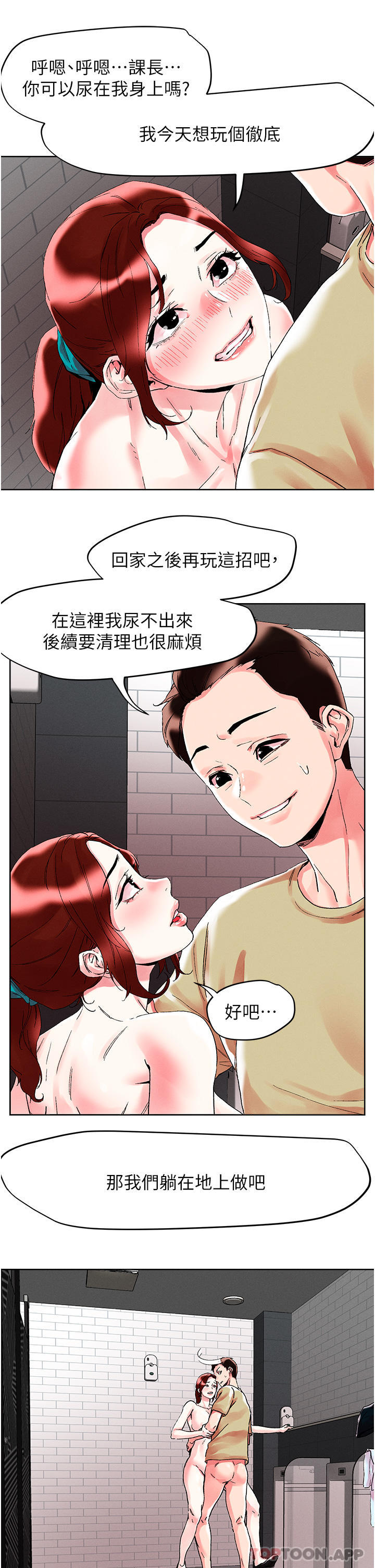 《把妹鬼達人》漫画 第90話-公廁開幹