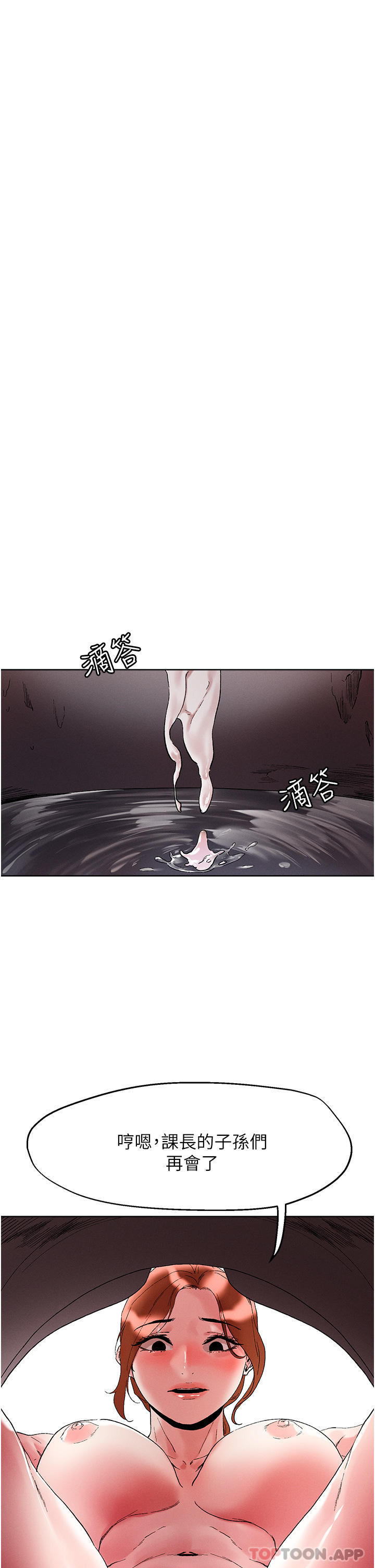 《把妹鬼達人》漫画 第91話-我快火山鮑發了