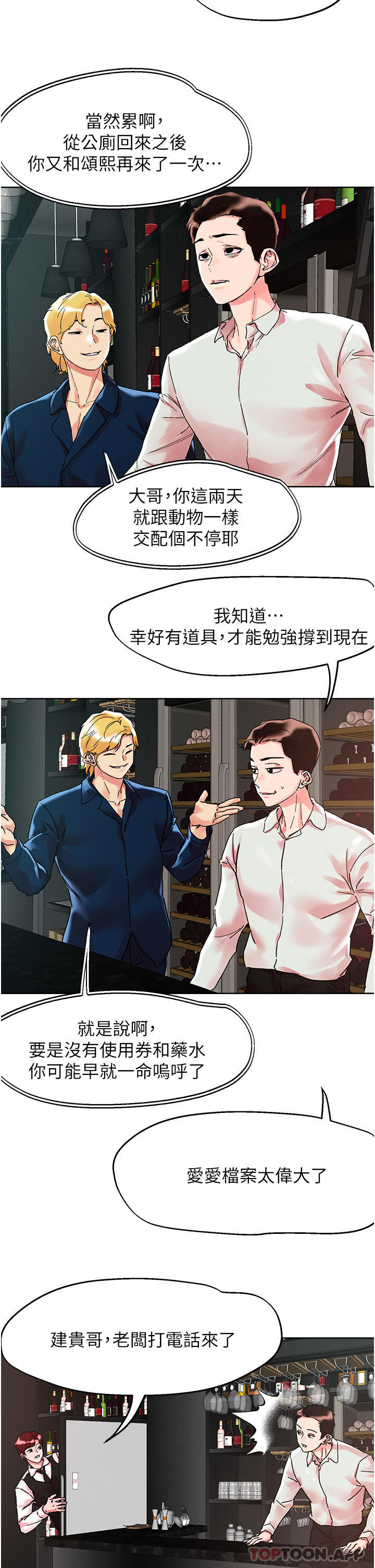 《把妹鬼達人》漫画 第91話-我快火山鮑發了