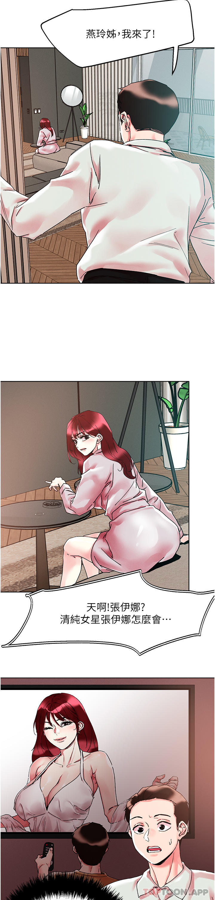 《把妹鬼達人》漫画 第91話-我快火山鮑發了