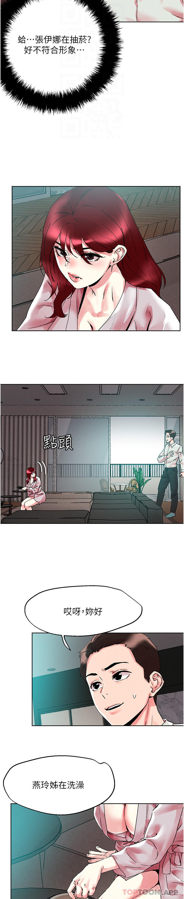 《把妹鬼達人》漫画 第91話-我快火山鮑發了