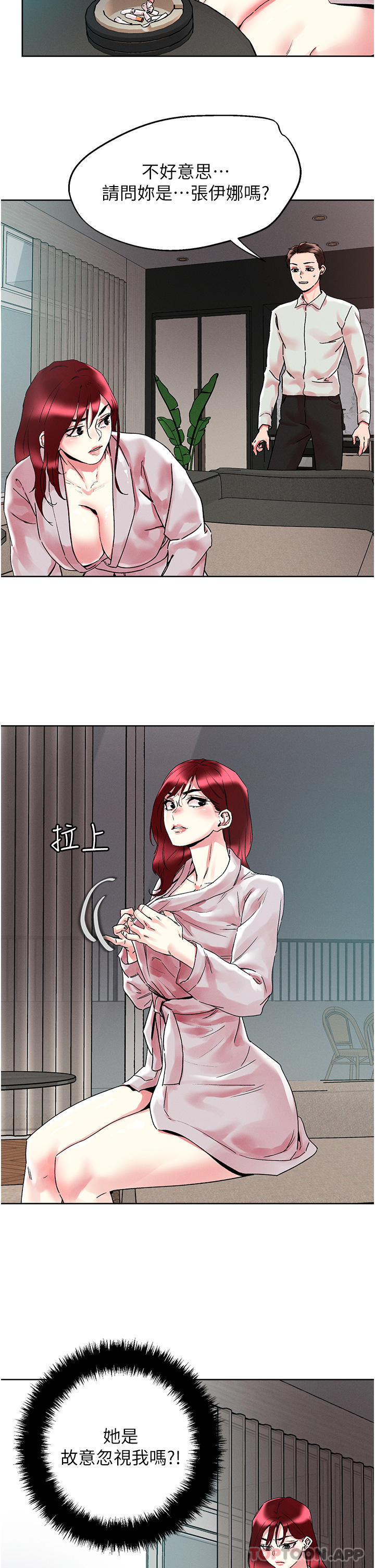《把妹鬼達人》漫画 第91話-我快火山鮑發了
