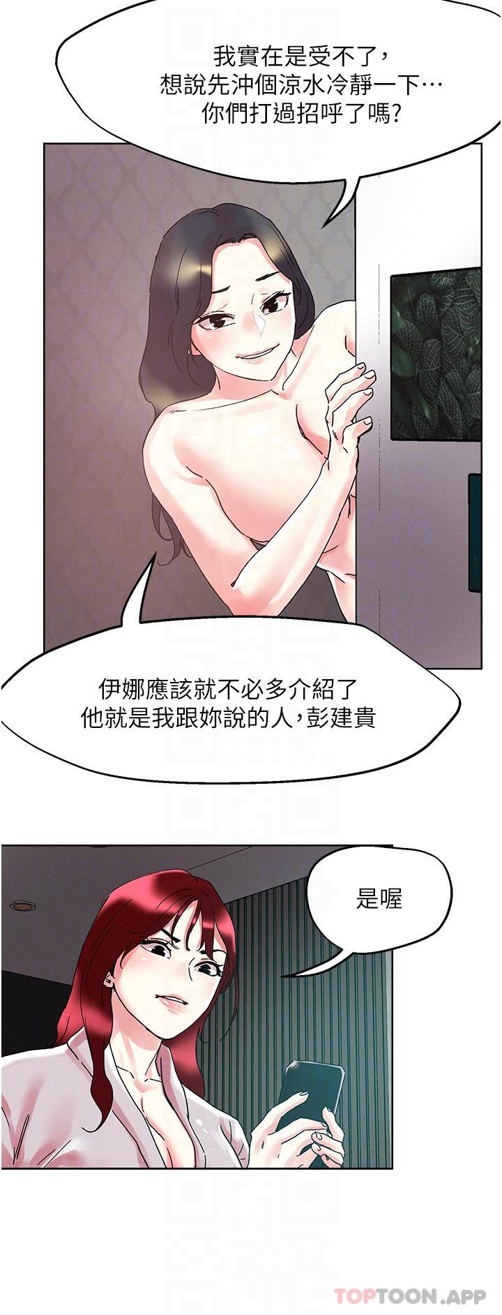 《把妹鬼達人》漫画 第91話-我快火山鮑發了