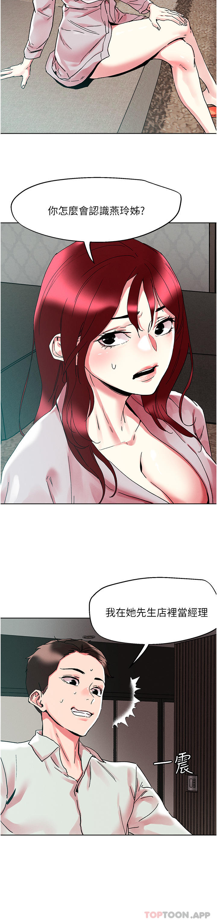 《把妹鬼達人》漫画 第91話-我快火山鮑發了