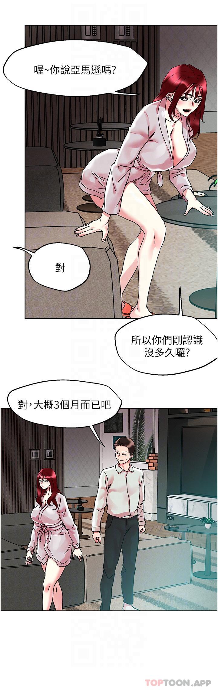 《把妹鬼達人》漫画 第91話-我快火山鮑發了