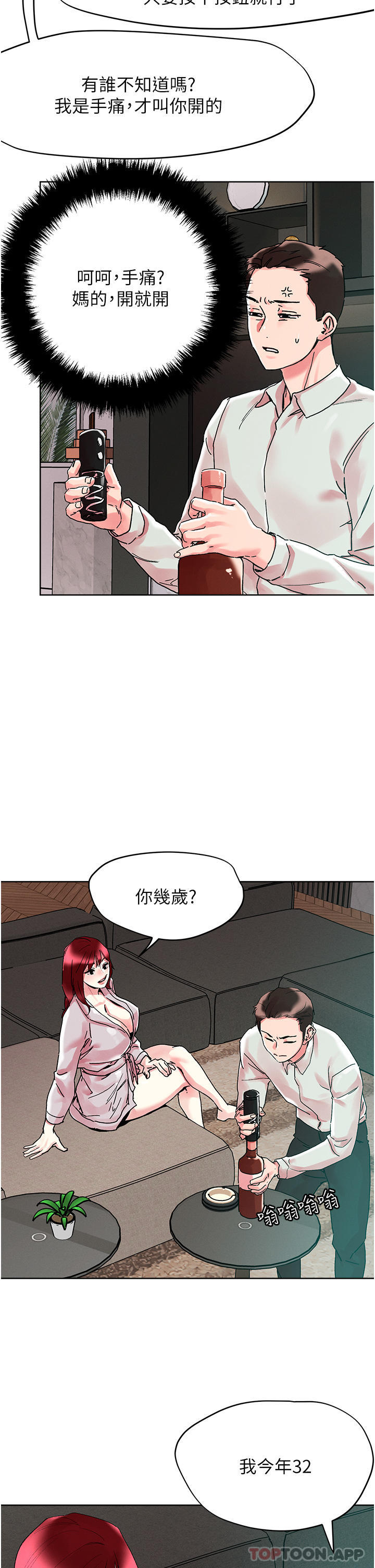 《把妹鬼達人》漫画 第91話-我快火山鮑發了
