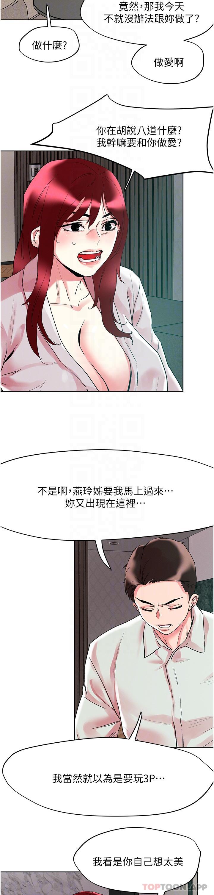 《把妹鬼達人》漫画 第91話-我快火山鮑發了