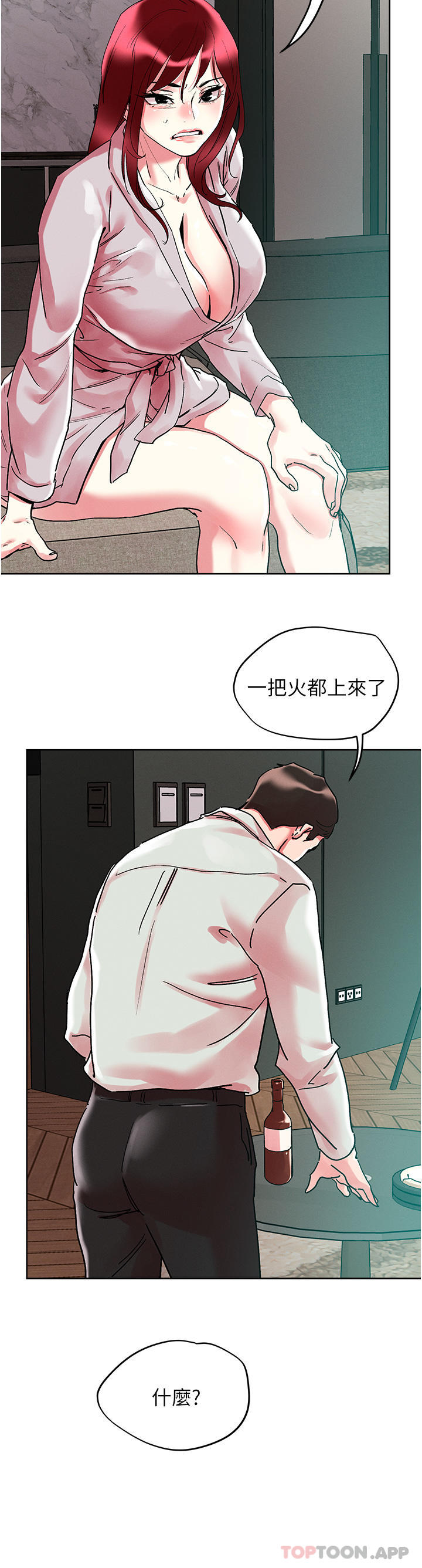 《把妹鬼達人》漫画 第91話-我快火山鮑發了