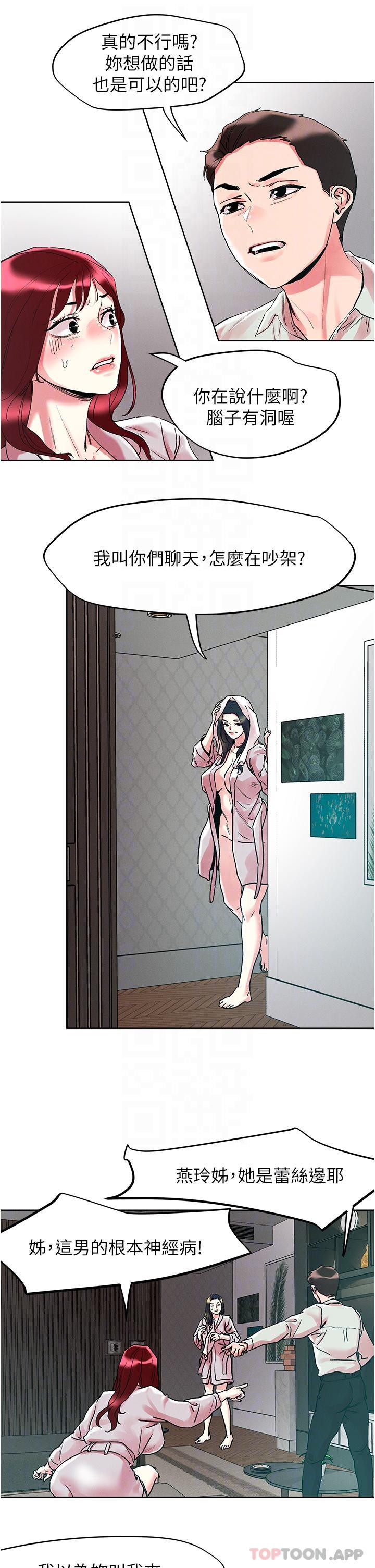 《把妹鬼達人》漫画 第91話-我快火山鮑發了
