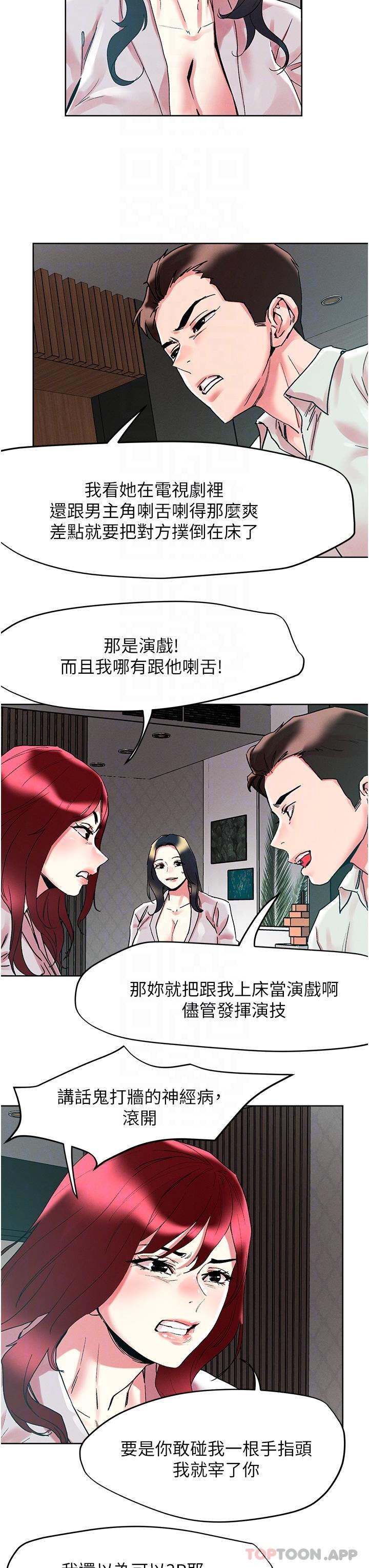 《把妹鬼達人》漫画 第91話-我快火山鮑發了