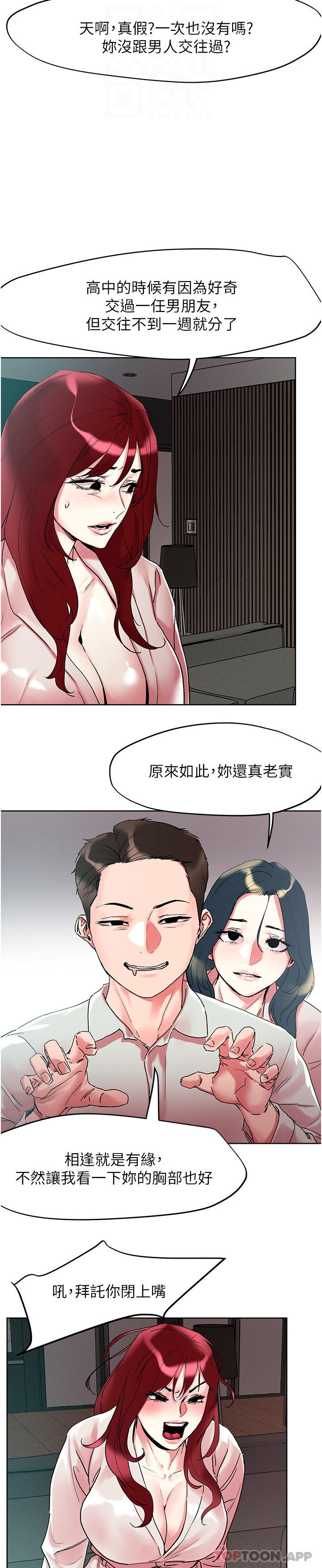 《把妹鬼達人》漫画 第91話-我快火山鮑發了