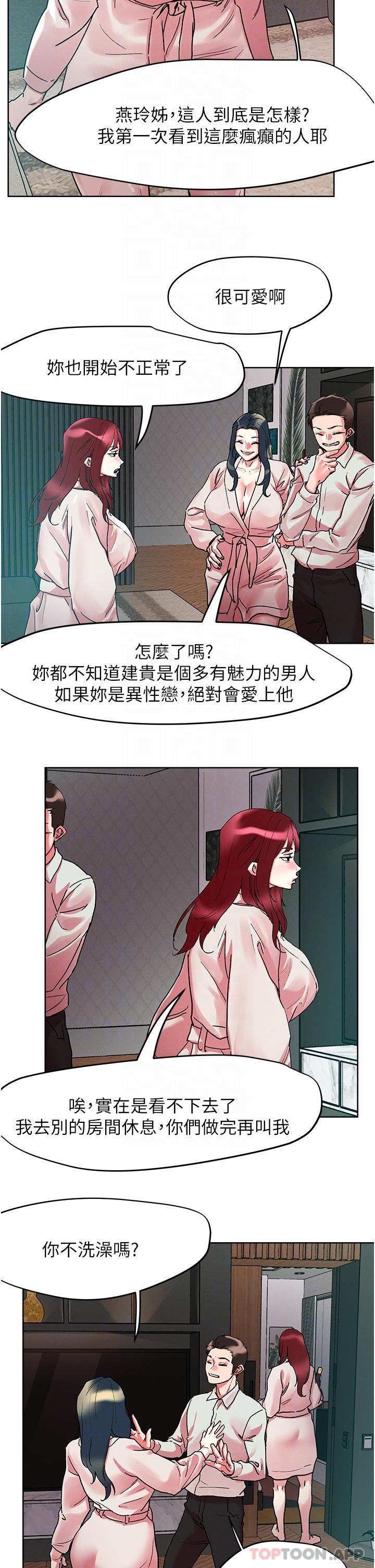《把妹鬼達人》漫画 第91話-我快火山鮑發了
