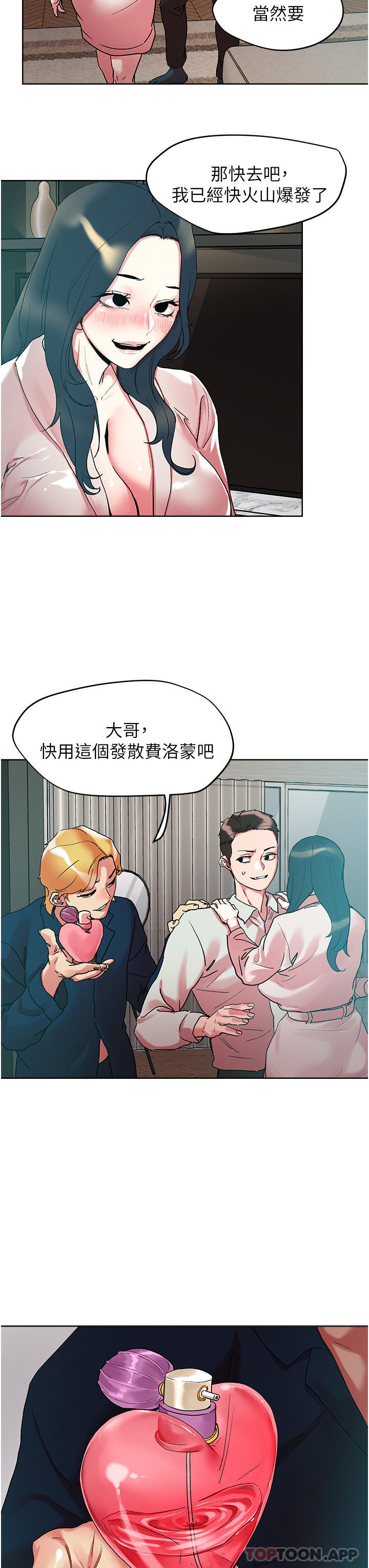 《把妹鬼達人》漫画 第91話-我快火山鮑發了