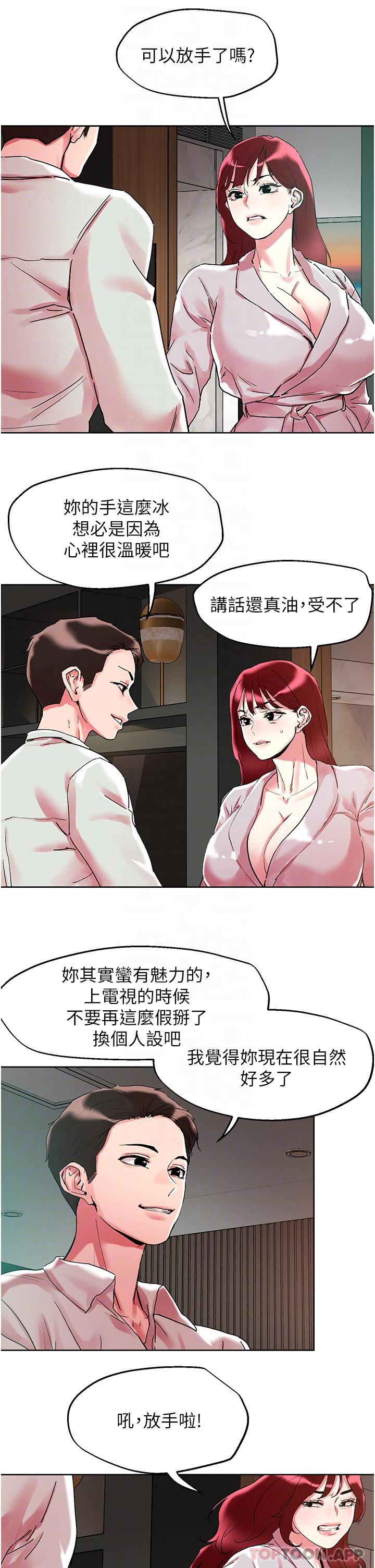 《把妹鬼達人》漫画 第92話-被大老二馴服的傲嬌蕾絲邊