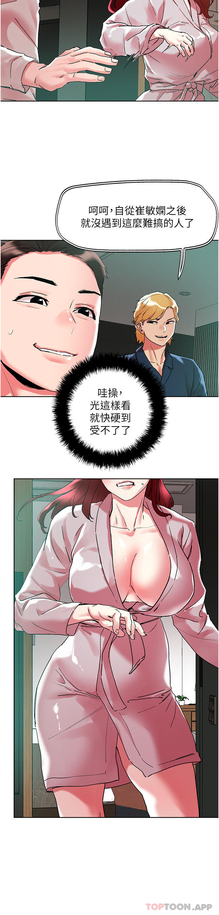 《把妹鬼達人》漫画 第92話-被大老二馴服的傲嬌蕾絲邊