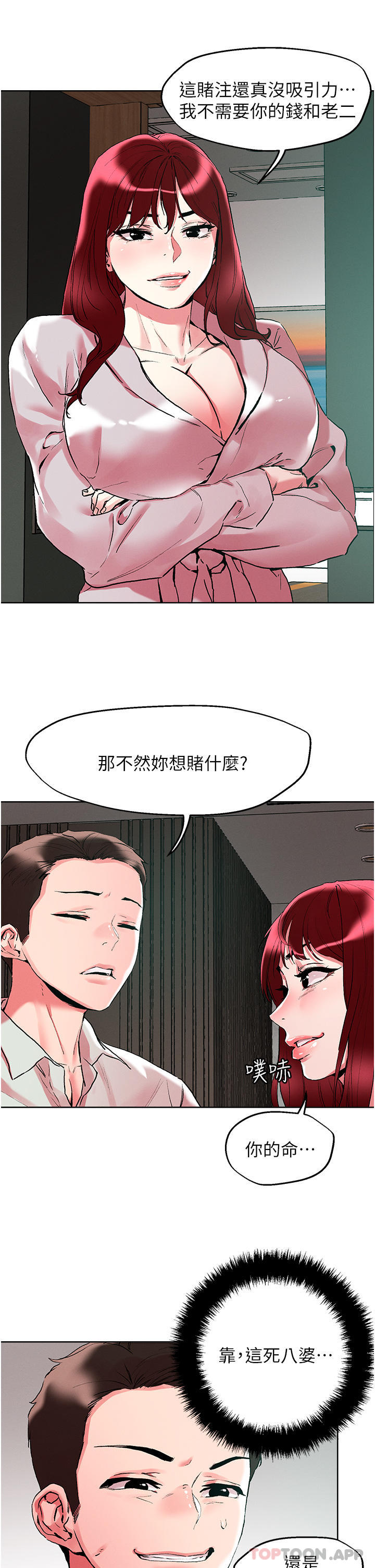 《把妹鬼達人》漫画 第92話-被大老二馴服的傲嬌蕾絲邊
