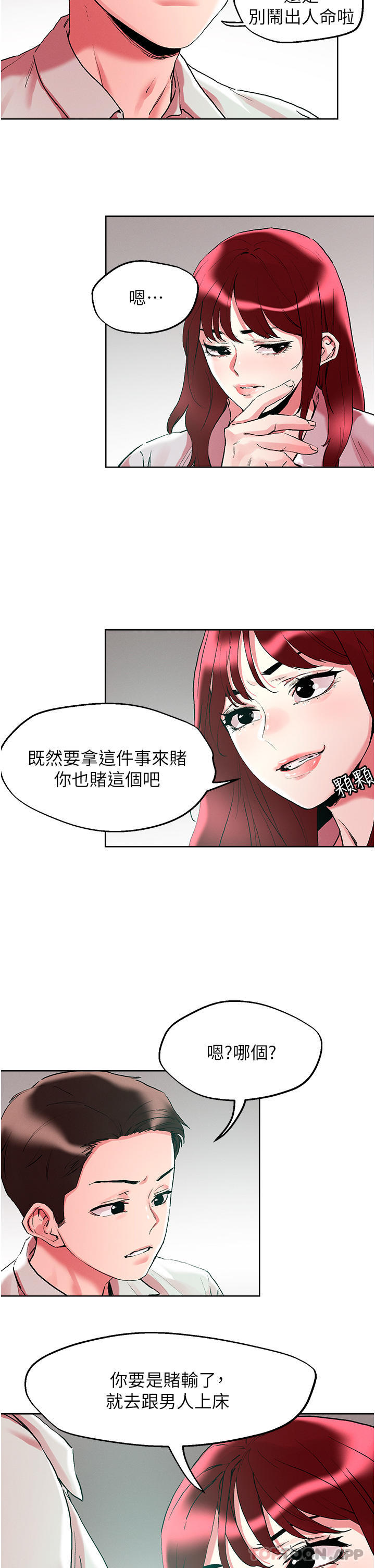 《把妹鬼達人》漫画 第92話-被大老二馴服的傲嬌蕾絲邊