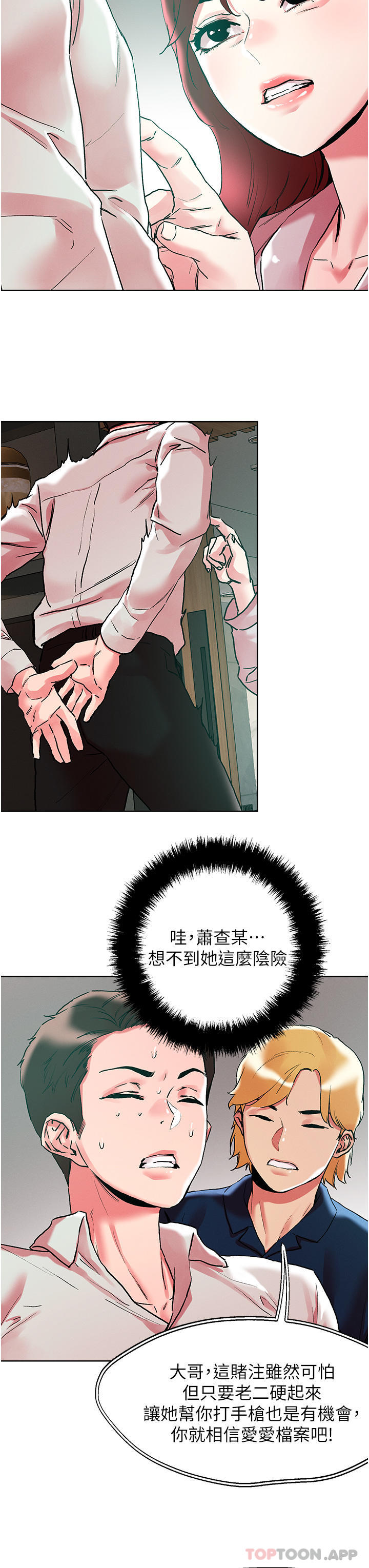 《把妹鬼達人》漫画 第92話-被大老二馴服的傲嬌蕾絲邊