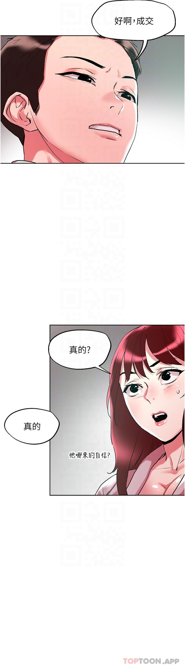 《把妹鬼達人》漫画 第92話-被大老二馴服的傲嬌蕾絲邊