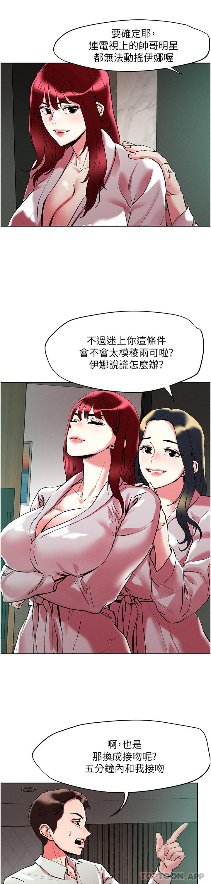 《把妹鬼達人》漫画 第92話-被大老二馴服的傲嬌蕾絲邊