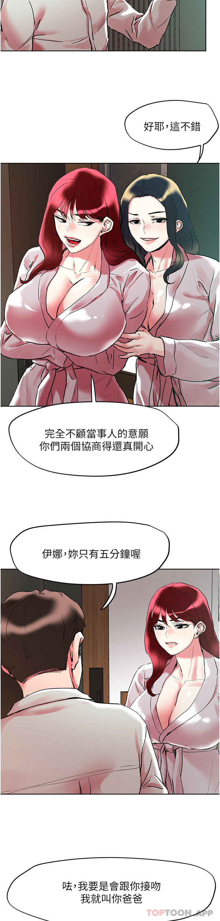 《把妹鬼達人》漫画 第92話-被大老二馴服的傲嬌蕾絲邊