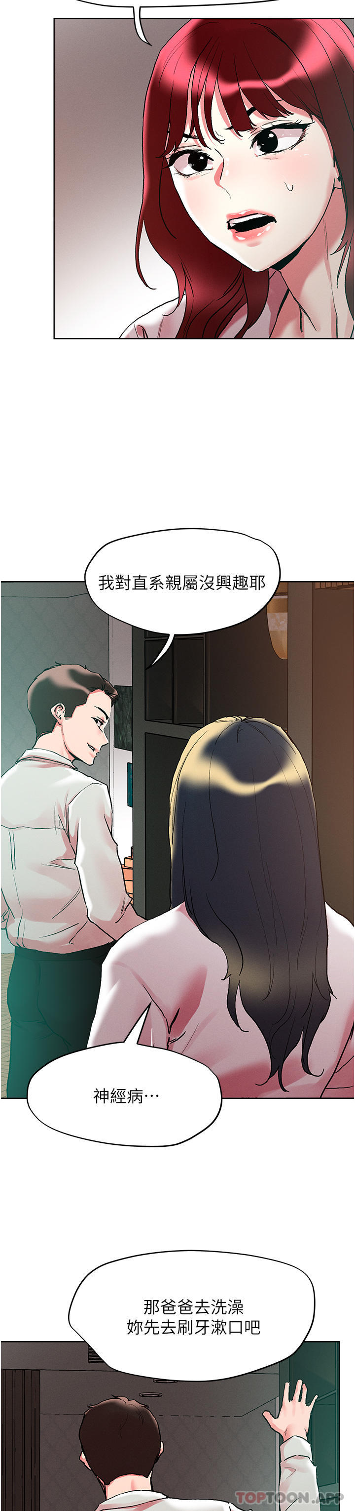 《把妹鬼達人》漫画 第92話-被大老二馴服的傲嬌蕾絲邊