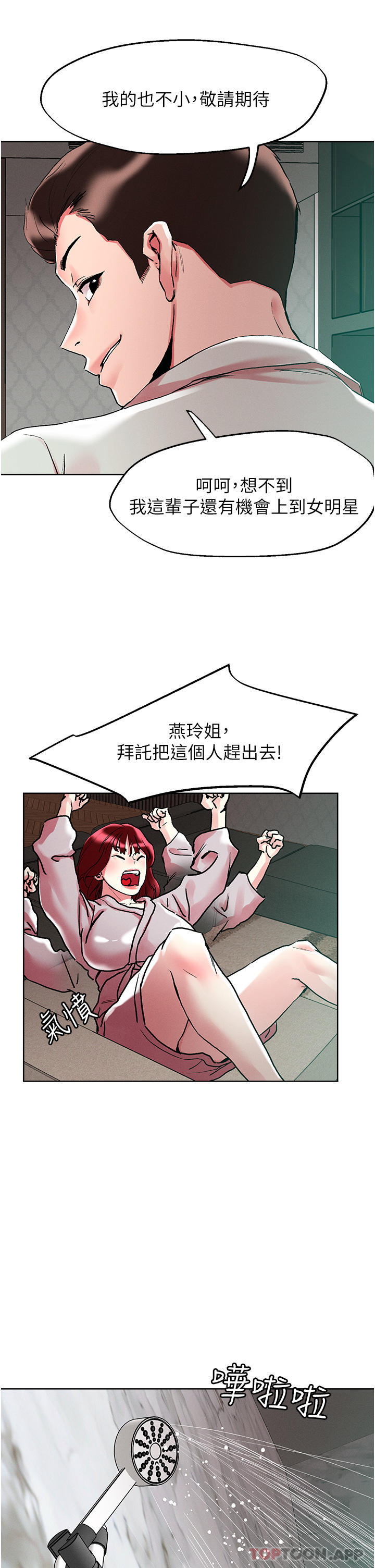 《把妹鬼達人》漫画 第92話-被大老二馴服的傲嬌蕾絲邊