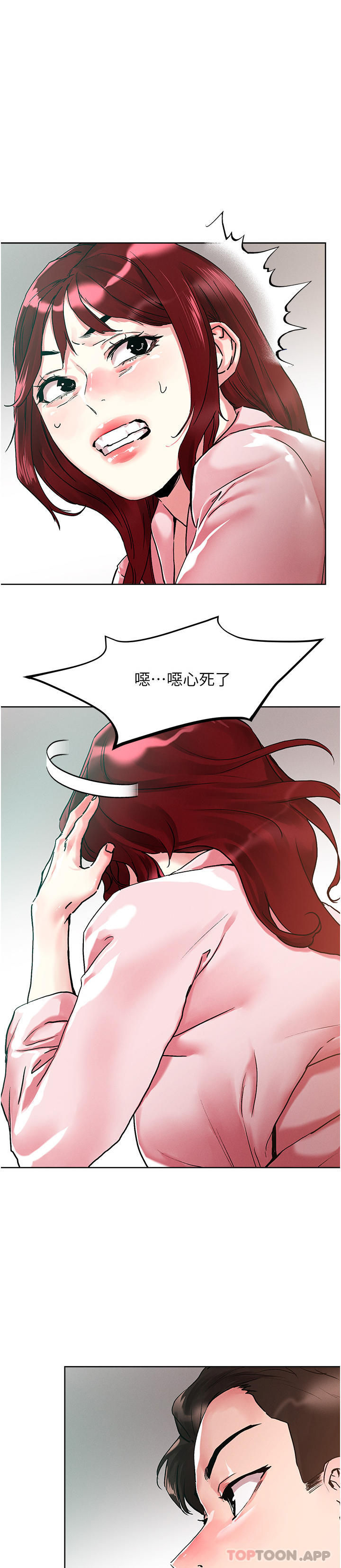 《把妹鬼達人》漫画 第93話-大啖蕾絲處女鮑