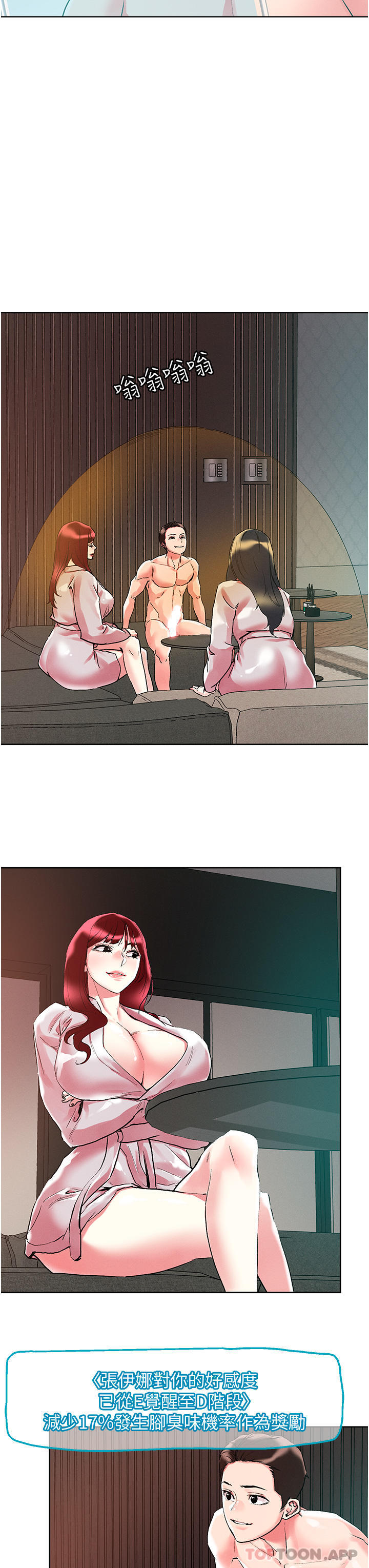 《把妹鬼達人》漫画 第93話-大啖蕾絲處女鮑