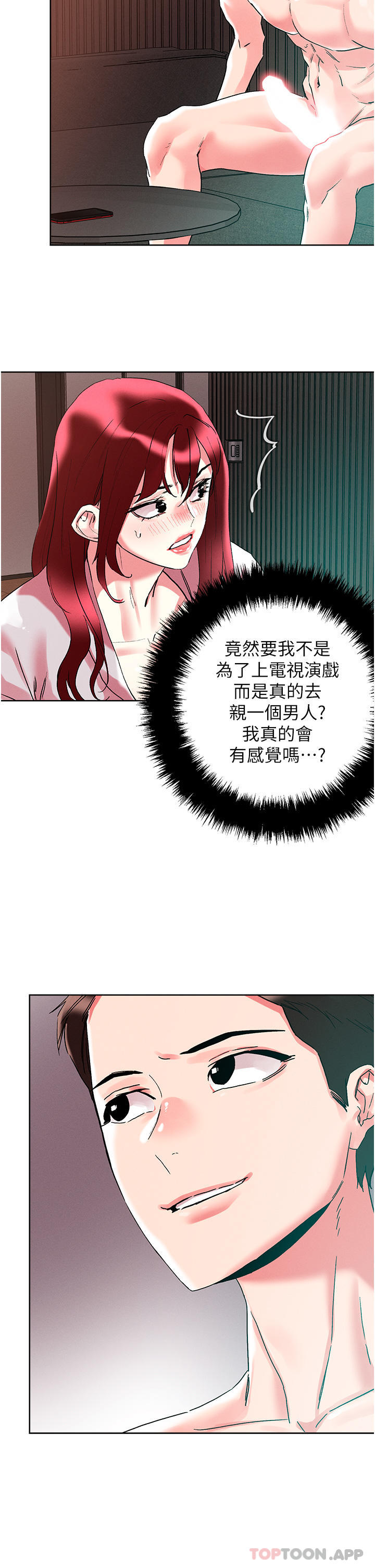《把妹鬼達人》漫画 第93話-大啖蕾絲處女鮑