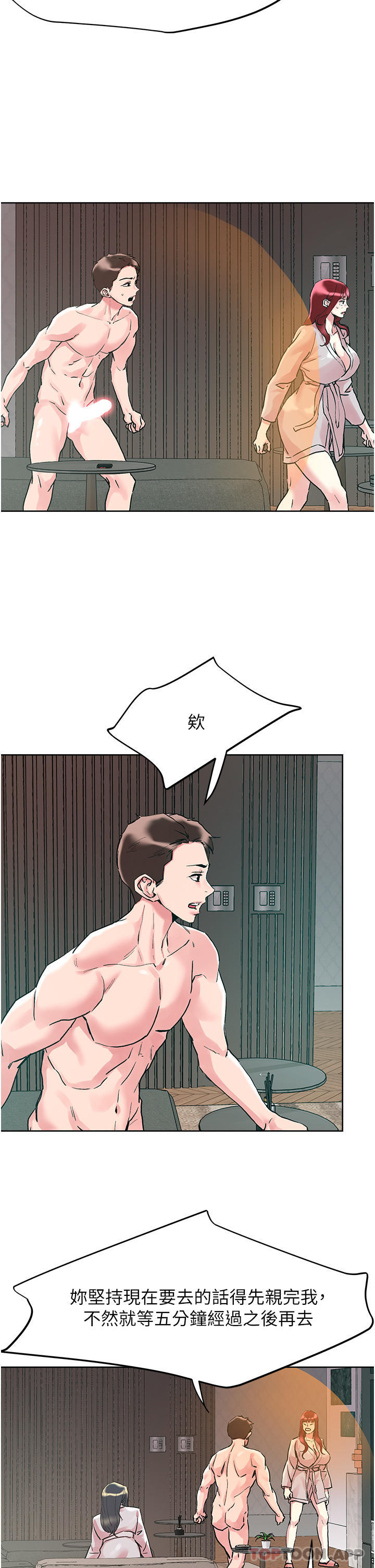 《把妹鬼達人》漫画 第93話-大啖蕾絲處女鮑