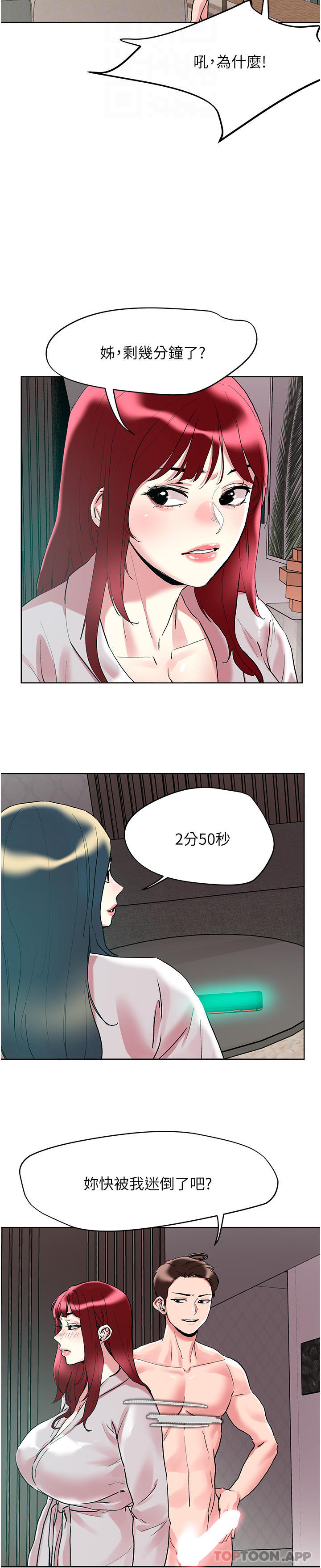 《把妹鬼達人》漫画 第93話-大啖蕾絲處女鮑