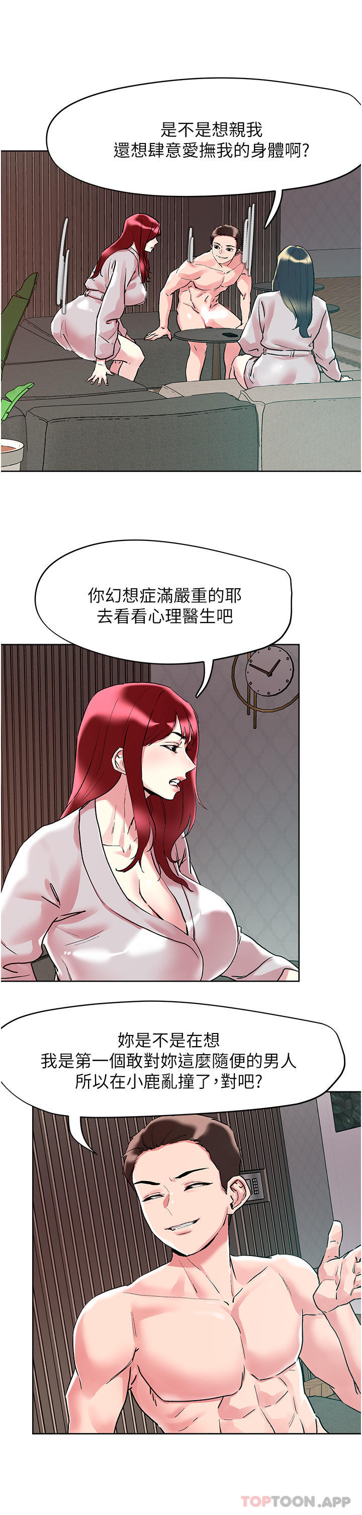 《把妹鬼達人》漫画 第93話-大啖蕾絲處女鮑