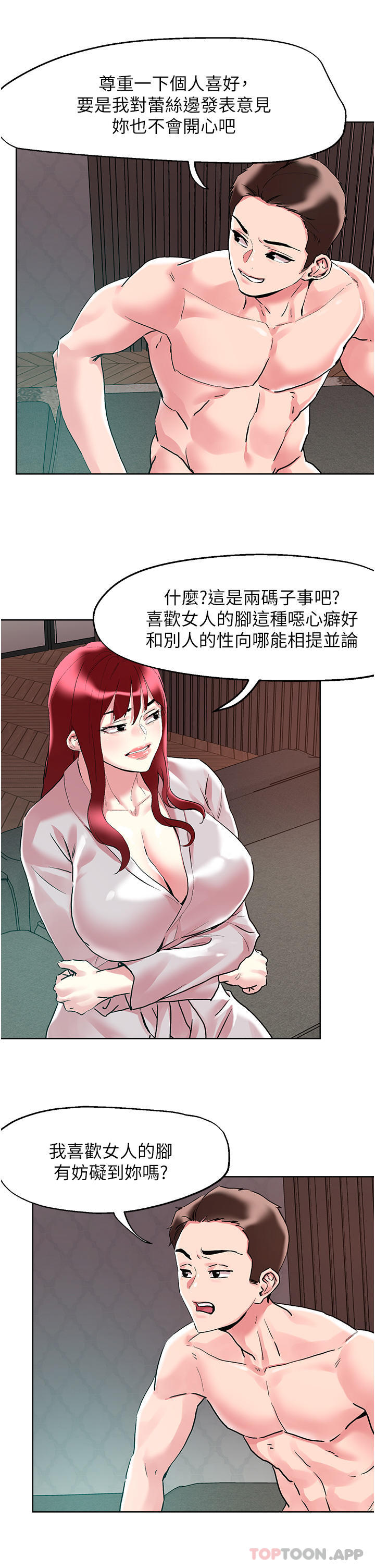 《把妹鬼達人》漫画 第93話-大啖蕾絲處女鮑