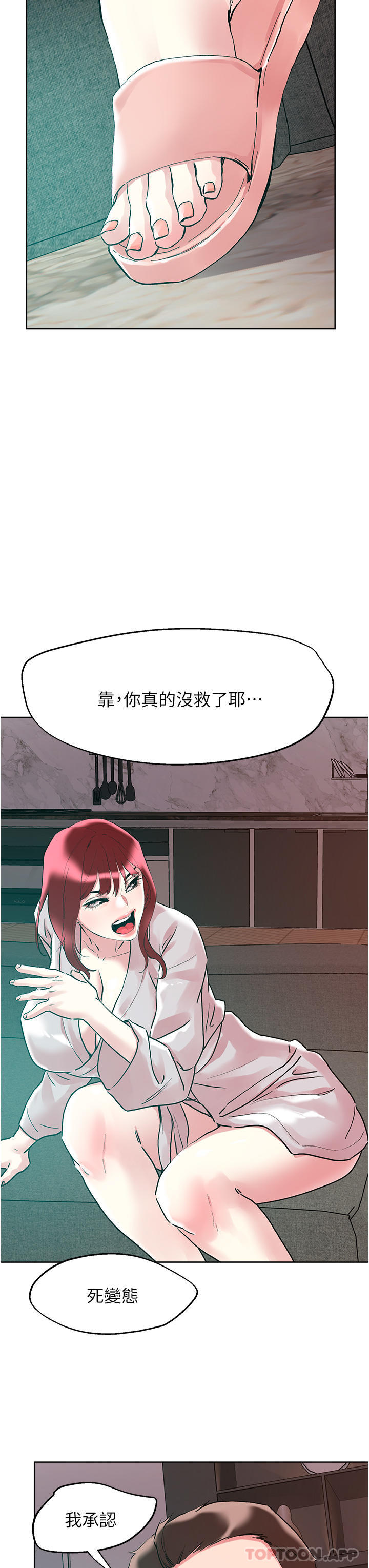 《把妹鬼達人》漫画 第93話-大啖蕾絲處女鮑