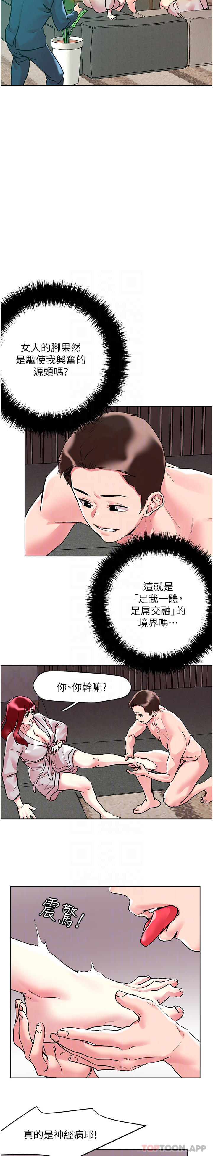 《把妹鬼達人》漫画 第93話-大啖蕾絲處女鮑