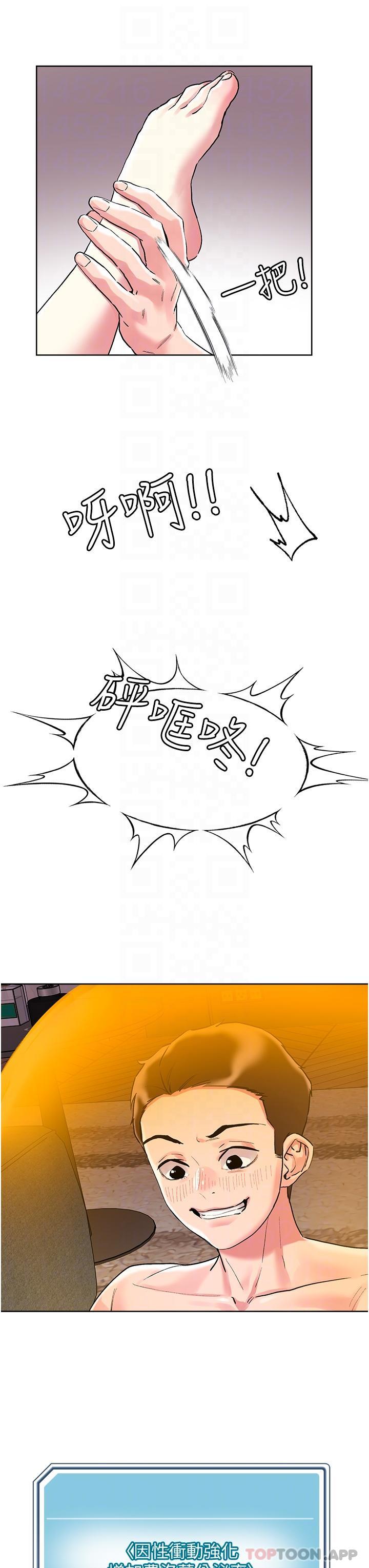 《把妹鬼達人》漫画 第93話-大啖蕾絲處女鮑