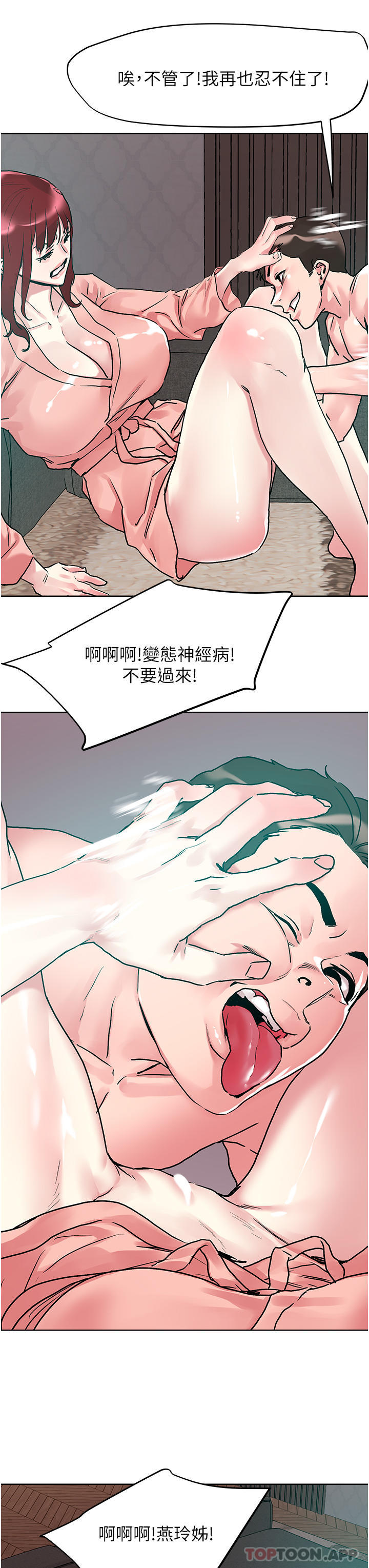《把妹鬼達人》漫画 第93話-大啖蕾絲處女鮑