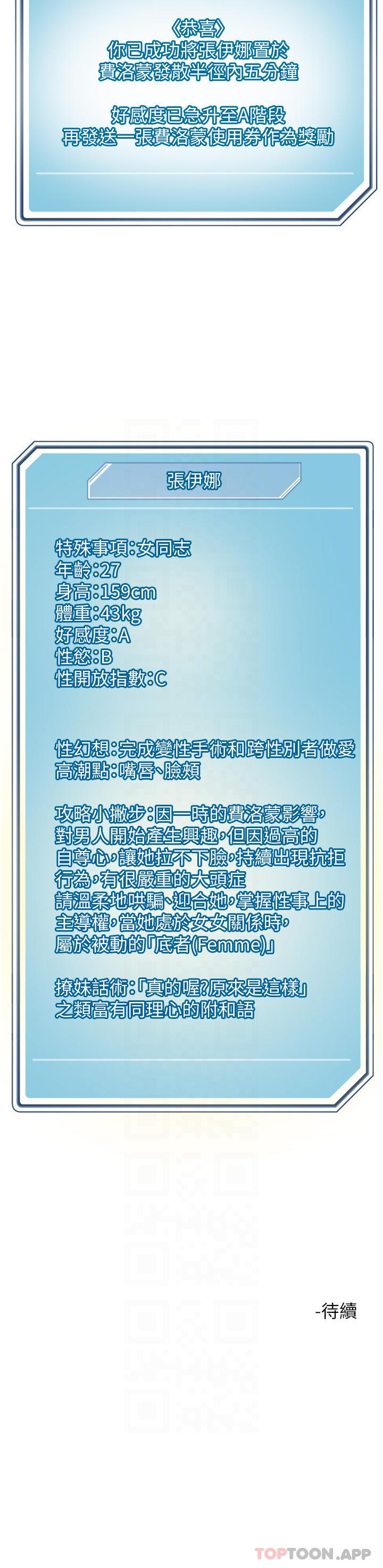 《把妹鬼達人》漫画 第93話-大啖蕾絲處女鮑