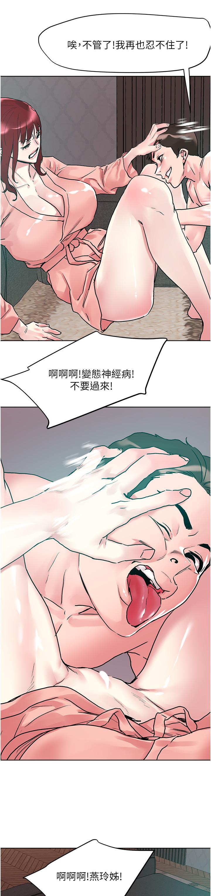 《把妹鬼達人》漫画 第94話-一王兩后玩雙飛