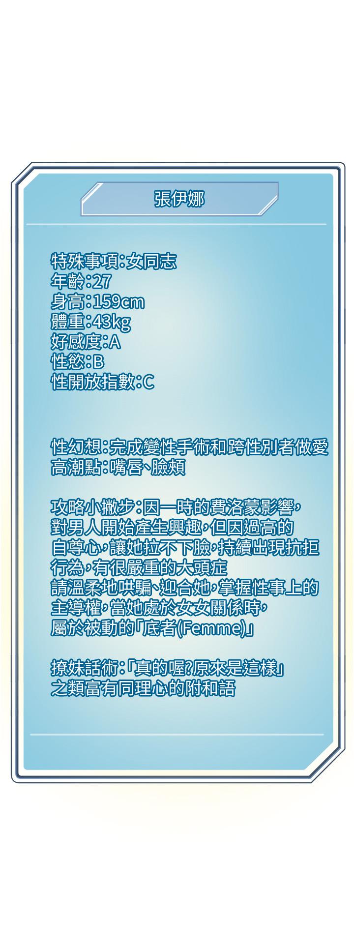 《把妹鬼達人》漫画 第94話-一王兩后玩雙飛