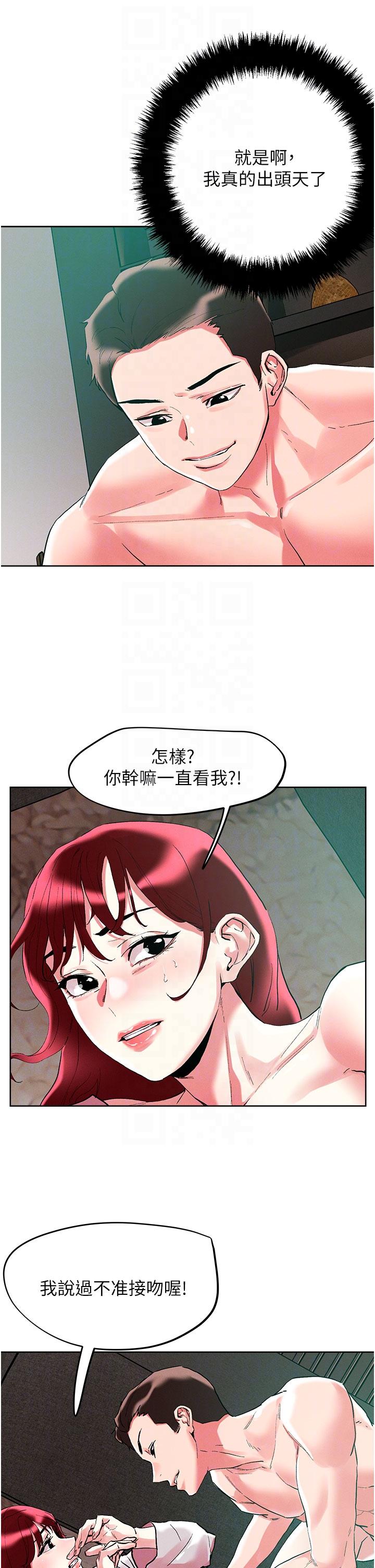 《把妹鬼達人》漫画 第94話-一王兩后玩雙飛