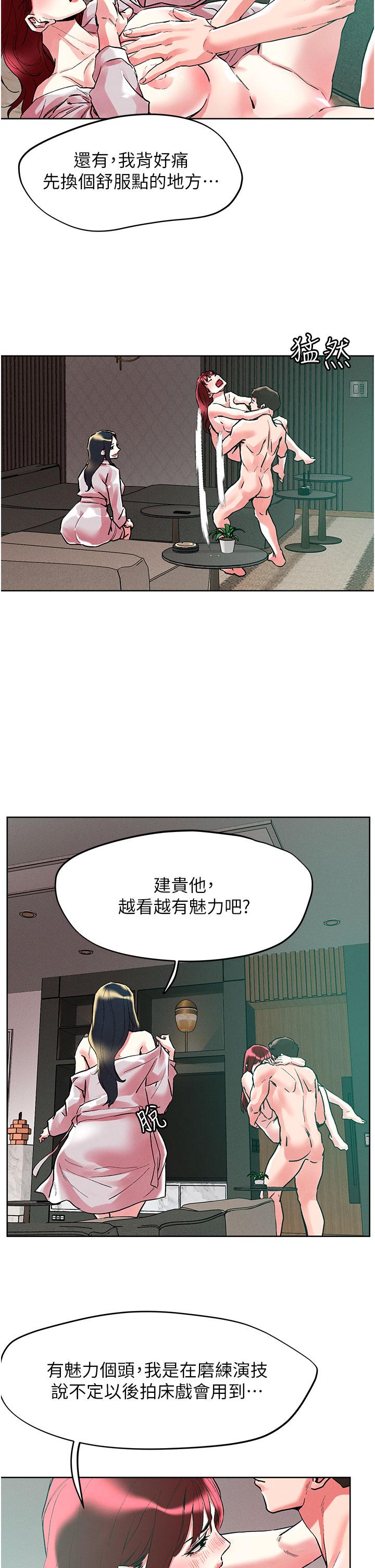 《把妹鬼達人》漫画 第94話-一王兩后玩雙飛