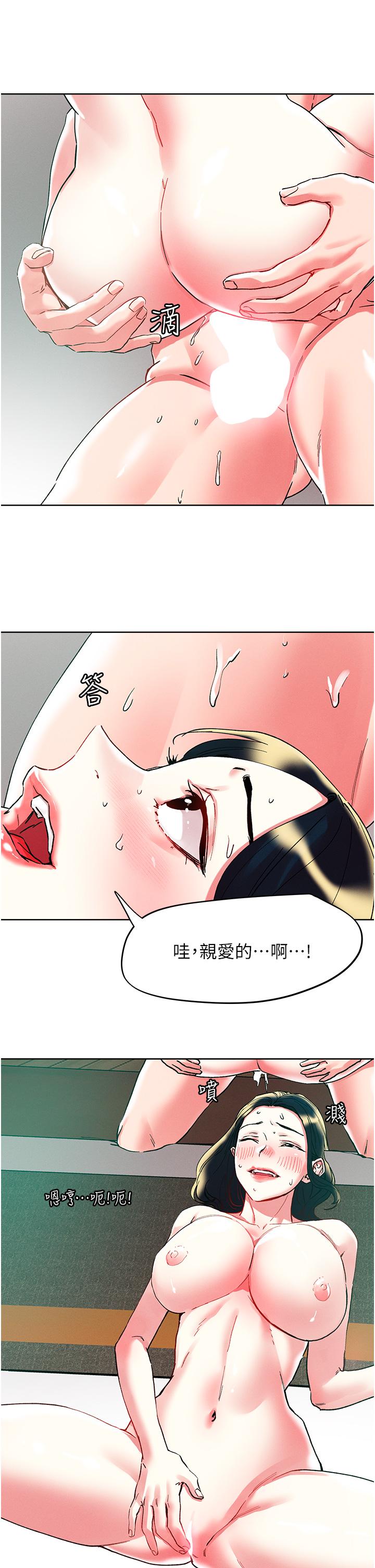 《把妹鬼達人》漫画 第95話-原來打炮這麼爽？！