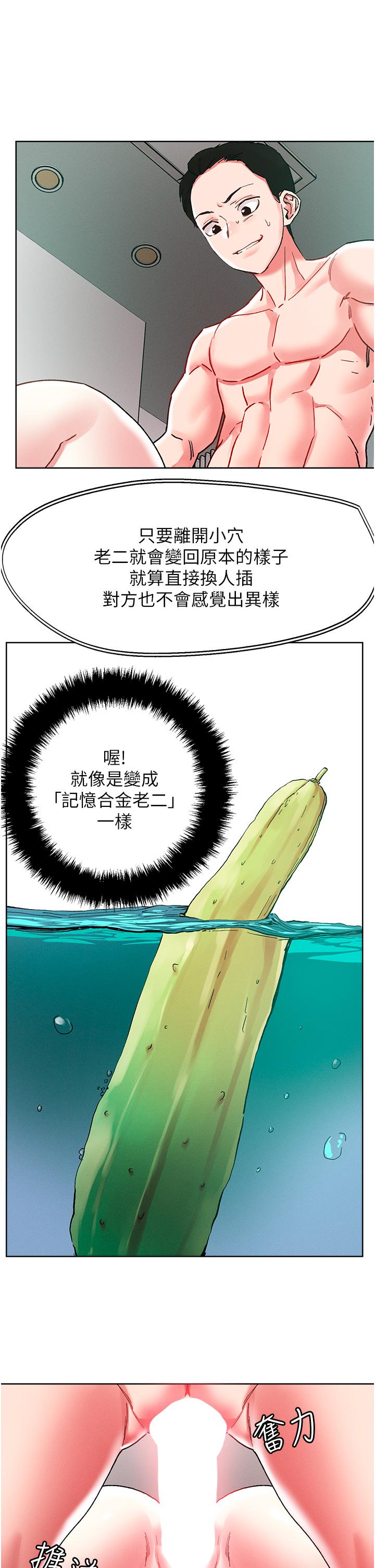 《把妹鬼達人》漫画 第95話-原來打炮這麼爽？！