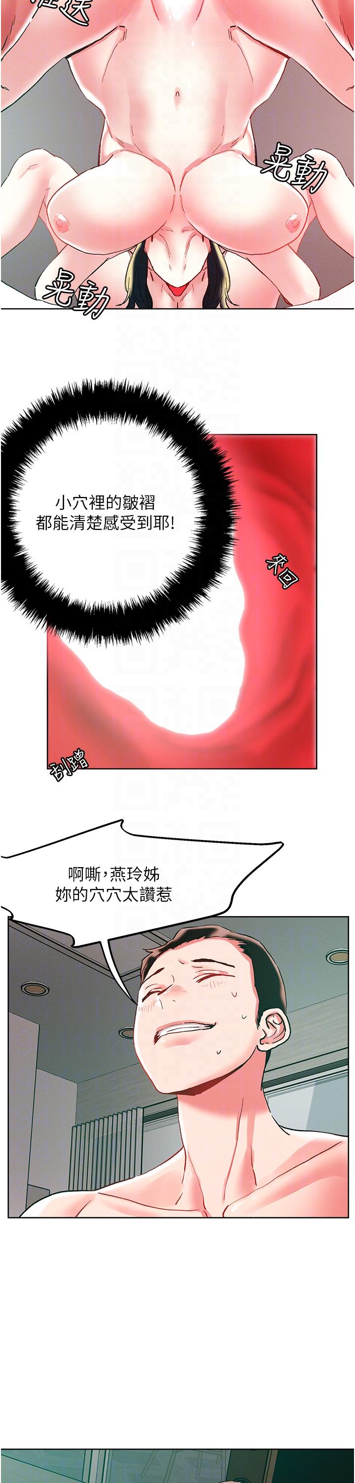 《把妹鬼達人》漫画 第95話-原來打炮這麼爽？！