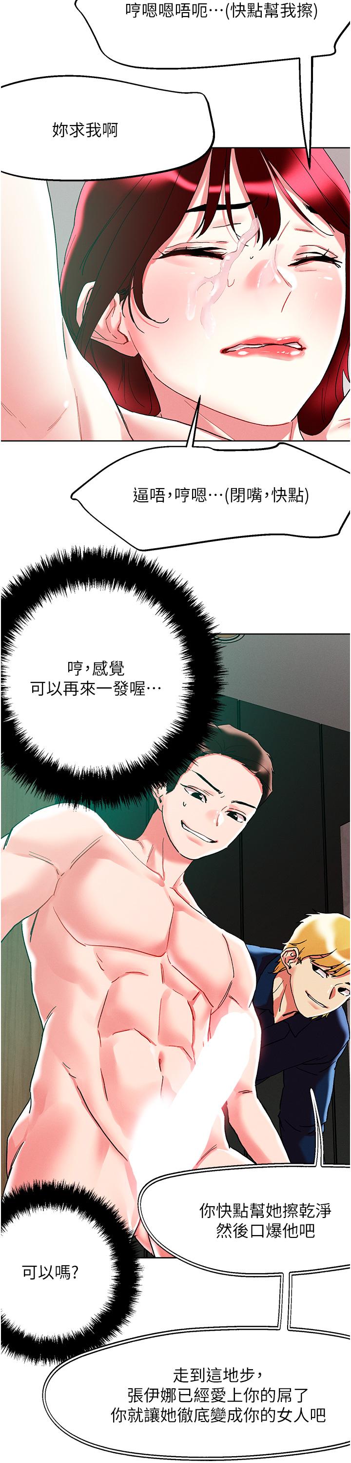 《把妹鬼達人》漫画 第95話-原來打炮這麼爽？！
