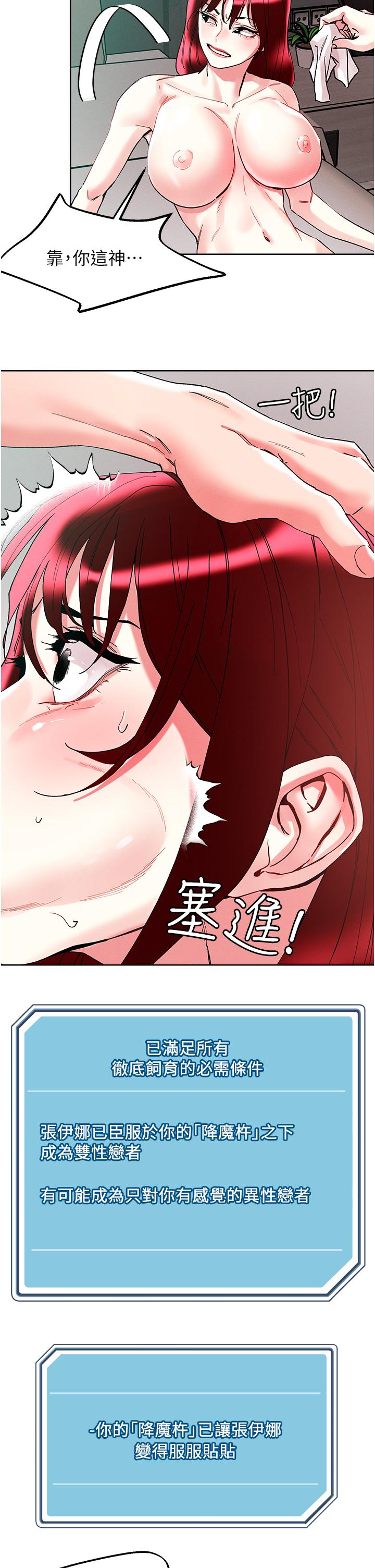 《把妹鬼達人》漫画 第95話-原來打炮這麼爽？！